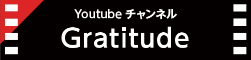 Youtube チャンネル Gratitute